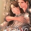 ฟ้าลั่นรัก : แบมแบม