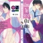 เงื่อนไขของการเป็นแฟนของอุเอโนะเซนเซย์: Yamasaki Uni