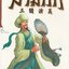 สามก๊ก เล่ม 9 ตอน ปลุกมังกรหลับ/ผู้แต่ง Chen Wei Dong/หนังสือให้เช่า/ ประเภท การ์ตูนจีนแปล