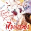 Twin String เชือกเราสอง: คิวจู ซัม