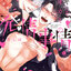 Yagi to Ookami no Hatsujou Jijou ระยะอันตรายของแพะและหมาป่า m141 : Tokishiba