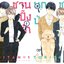 แพ็คชุด นกป่วนชวนปิ๊งรัก 2 เล่มจบ : YAMAMOTO KOTETSUKO (ผู้วาด like the beast)