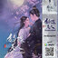 Pearl Eclipse ไข่มุกเคียงบัลลังก์ : เซียวหรูเซ่อ : เขียน l หนูน้อยฉี : แปล