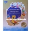 Enfa Big Book มหัศจรรย์นิทานนานาชาติ (((ส่งฟรี)))