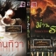 ม่านทิวาราตรี มณีน้ำเพชร - 18++