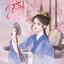 (แยกเล่ม) ตัวร้ายต้องสวมบทบาทอยู่ทุกวัน เล่ม 1 - 7 ฟั่นถวนเถาจื่อค่ง (จบ)