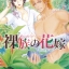 Razoku no Hanayome : Sera (แก้ผ้ากันทั้งเรื่อง) - M054
