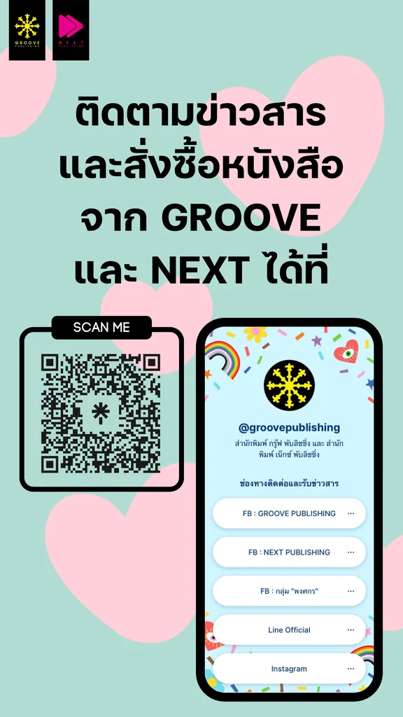 สั่งซื้อและติดตามสำนักพิมพ์ GROOVE PUBLISHING และ NEXT PUBLISHING