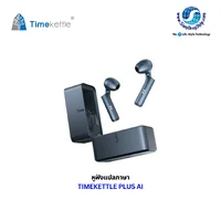หูฟังแปลภาษา Timekettle W4 Plus หูฟังแปลภาษา AI รุ่นใหม่ มาพร้อม Babel OS 3.0 และเทคโนโลยี VoiceFocus ลดเสียงรบกวน แปลศัพท์เฉพาะทางได้แม่นยำ จดจำบริบทการสนทนา พร้อม AI สรุปการประชุมอัตโนมัติ รับประกันศูนย์ไทย 1 ปี
