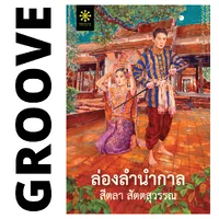 SPECIAL PACK (A) - ชุดหนังสือใหม่ 5 เรื่อง แถมฟรี เข็มกลัด 5 ชิ้น : 1. ฤดูร้อนเป็นของเขา ฤดูหนาวเป็นของเธอ, 2. Full Moon Bookshop ร้านหนังสือเล็กๆ แห่งหมู่บ้านเดือนเต็มดวง, 3. ล่องลำนำกาล, 4. ชั่วขณะที่ฝนโปรยปราย, 5. ชาติกนก, และเข็มกลัด 5 ชิ้น