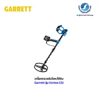 เครื่องตรวจจับโลหะ Garrett Vortex CSI อุปกรณ์ระดับสูงที่ออกแบบมาสำหรับเจ้าหน้าที่นิติเวชและงานสืบสวนคดีอาชญากรรม ระบบความถี่หลายมิติ (MD-MF) กันน้ำได้ลึกถึง 16 ฟุต และมีโหมดเฉพาะทาง เช่น โหมด BulletS สำหรับค้นหาปลอกกระสุนโลหะ รับประกันศูนย์ไทย 1 ปี เครื่องตรวจจับโลหะ Garrett Vortex CSI อุปกรณ์ระดับสูงที่ออกแบบมาสำหรับเจ้าหน้าที่นิติเวชและงานสืบสวนคดีอาชญากรรม ระบบความถี่หลายมิติ (MD-MF) กันน้ำได้ลึกถึง 16 ฟุต และมีโหมดเฉพาะทาง เช่น โหมด BulletS สำหรับค้นหาปลอกกระสุนโลหะ รับประกันศูนย์ไทย 1 ปี