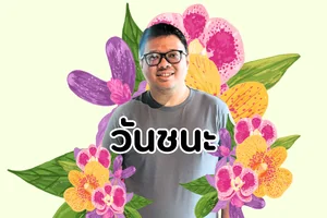 วันชนะ