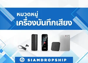 เครื่องบันทึกเสียง