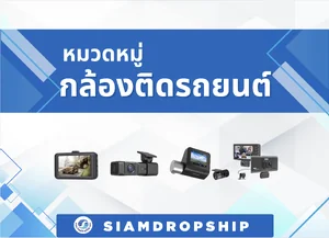 กล้องติดรถยนต์