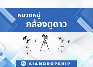 กล้องดูดาว