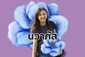นวาภัส