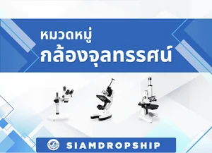 กล้องจุลทรรศน์