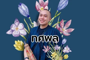 ทศพล