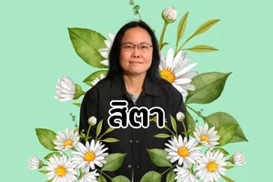 สิตา
