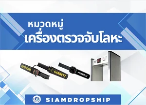 เครื่องตรวจจับโลหะ