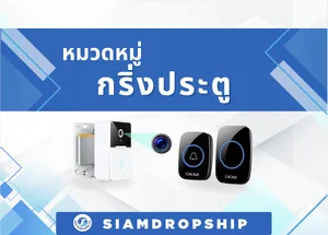 กริ่งประตู