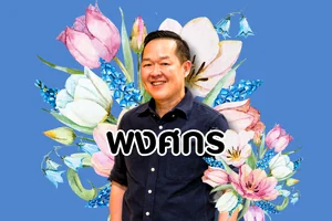 พงศกร