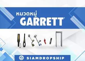 เครื่องตรวจจับโลหะ GARRETT METAL DETECTORS