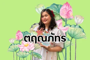 ตฤณภัทร