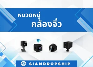 กล้องจิ๋ว