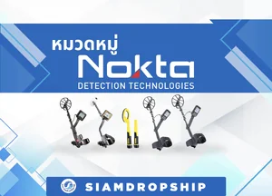 เครื่องตรวจจับโละหะ Nokta Makro