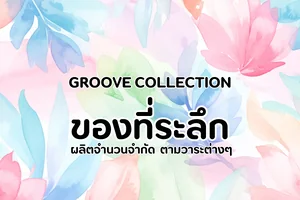 ของที่ระลึก