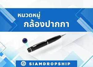 กล้องปากกา