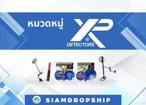 เครื่องตรวจจับโลหะ XP Metal Detectors