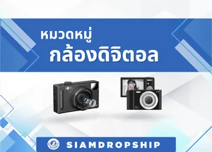 กล้องดิจิติอล ( DIGITAL CAMERA )