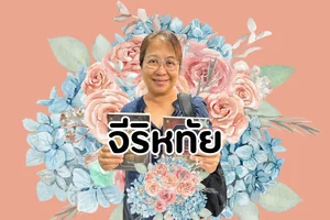 จีริหทัย