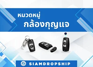 กล้องพวงกุญแจ