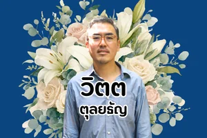 วิตต ตุลยธัญ