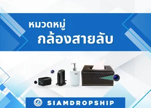 กล้องสายลับ