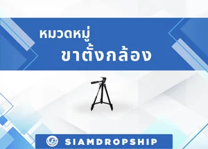 ขาตั้งกล้อง