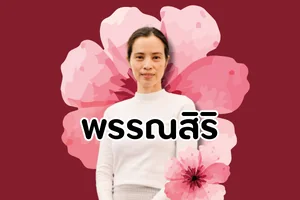 พรรณสิริ