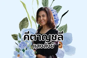 คีตาญชลี แสงสังข์