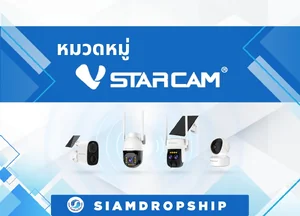 กล้องไร้สาย แบรนด์ Vstarcam
