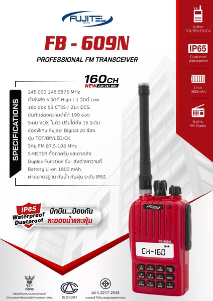 วิทยุสื่อสาร Fujitel รุ่น FB-609N 245.000-246.9875 MHz กำลังส่ง 5 วัตต์ High / 1 วัตต์ Low 160 ช่องหลัก 53 CTCSS TONE / 214 DCS. บันทึกช่องความจำได้ 199 ช่อง ระบบ VOX ในตัว ปรับได้ถึง 16 ระดับ ช่องพิเศษ Fujitel Digital 20 ช่อง รับประกัน 1 ปี image 2 วิทยุสื่อสาร Fujitel รุ่น FB-609N 245.000-246.9875 MHz กำลังส่ง 5 วัตต์ High / 1 วัตต์ Low 160 ช่องหลัก 53 CTCSS TONE / 214 DCS. บันทึกช่องความจำได้ 199 ช่อง ระบบ VOX ในตัว ปรับได้ถึง 16 ระดับ ช่องพิเศษ Fujitel Digital 20 ช่อง รับประกัน 1 ปี image 2