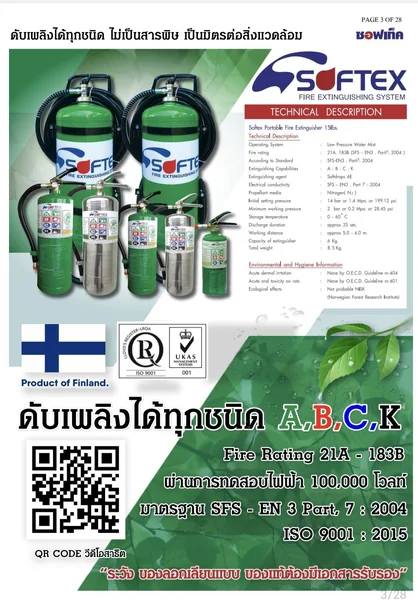 ถังดับเพลิงประเภท ดับได้ทุกชนิด แบรนด์ Softex รุ่น ABCK (ถังสแตนเลส) ไม่เป็นสารพิษ เป็นมิตรต่อสิ่งแวดล้อม ดับเพลิงประเภท A, B, C, K image 2