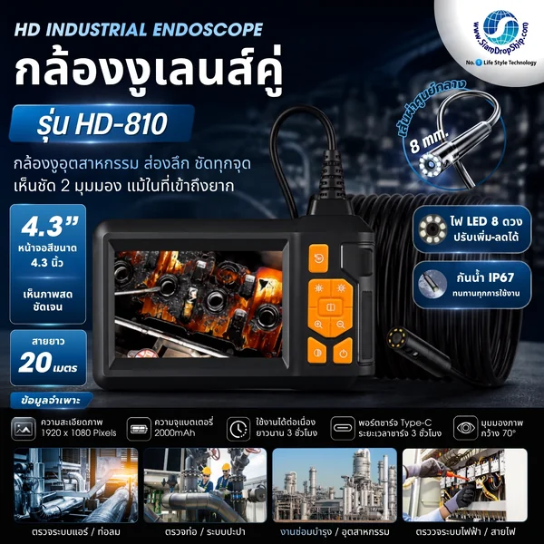 กล้องงู พร้อมหน้าจอ 4.3 นิ้ว รุ่น HD-810 เลนส์คู่ เส้นผ่านศูนย์กลาง 8 มิลลิเมตร สายยาว 20 เมตร แบตเตอรี่ 2000mAh สามารถใช้งานต่อเนื่องได้สูงสุดประมาณ 3.5 ชั่วโมง ไฟ LED 8 ดวง ปรับความสว่างได้ กันน้ำ IP67 กล้องงู พร้อมหน้าจอ 4.3 นิ้ว รุ่น HD-810 เลนส์คู่ เส้นผ่านศูนย์กลาง 8 มิลลิเมตร สายยาว 20 เมตร แบตเตอรี่ 2000mAh สามารถใช้งานต่อเนื่องได้สูงสุดประมาณ 3.5 ชั่วโมง ไฟ LED 8 ดวง ปรับความสว่างได้ กันน้ำ IP67