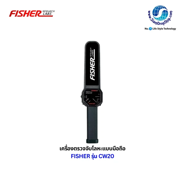 เครื่องตรวจจับโลหะแบบมือถือ FISHER รุ่น CW20 เครื่องตรวจจับโลหะและอาวุธแบบมือถือมาตรฐาน USA ที่มีความถี่การใช้งาน 7.1 kHz สามารถตรวจจับโลหะได้ทั้งแบบเหล็กและอโลหะ พร้อมระบบแจ้งเตือนที่ปรับเลือกได้ทั้งแบบเสียงหรือสั่นเงียบ รับประกันศูนย์ไทย 6 เดือน เครื่องตรวจจับโลหะแบบมือถือ FISHER รุ่น CW20 เครื่องตรวจจับโลหะและอาวุธแบบมือถือมาตรฐาน USA ที่มีความถี่การใช้งาน 7.1 kHz สามารถตรวจจับโลหะได้ทั้งแบบเหล็กและอโลหะ พร้อมระบบแจ้งเตือนที่ปรับเลือกได้ทั้งแบบเสียงหรือสั่นเงียบ รับประกันศูนย์ไทย 6 เดือน