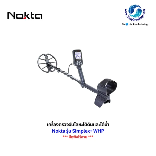 เครื่องตรวจจับโลหะใต้ดิน และใต้น้ำ Nokta รุ่น Simplex+ WHP เครื่องตรวจจับโลหะกันน้ำจากประเทศตุรกี ที่มาพร้อมหูฟังไร้สาย โหมดค้นหา 4 รูปแบบ และความสามารถในการกันน้ำลึก 3 เมตร รับประกันศูนย์ไทย 1 ปี เครื่องตรวจจับโลหะใต้ดิน และใต้น้ำ Nokta รุ่น Simplex+ WHP เครื่องตรวจจับโลหะกันน้ำจากประเทศตุรกี ที่มาพร้อมหูฟังไร้สาย โหมดค้นหา 4 รูปแบบ และความสามารถในการกันน้ำลึก 3 เมตร รับประกันศูนย์ไทย 1 ปี