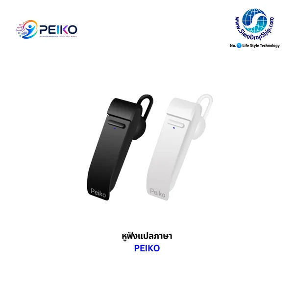 หูฟังแปลภาษา PEIKO WORLD อุปกรณ์บลูทูธไร้สายที่ทำงานร่วมกับแอปพลิเคชันบนมือถือ รองรับการแปลภาษาได้ถึง 25 ภาษา ช่วยแปลเสียงพูดแบบเรียลไทม์ เหมาะสำหรับการเดินทางและการติดต่อธุรกิจ