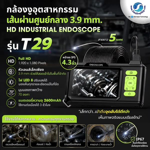 กล้องงู พร้อมหน้าจอ IPS 4.3 นิ้ว รุ่น T29 เลนส์เดี่ยว เส้นผ่านศูนย์กลางเล็กเพียง 3.9 มิลลิเมตร สายยาว 5 เมตร แบตเตอรี่ 2600mAh สามารถใช้งานต่อเนื่องได้สูงสุดประมาณ 3 ชั่วโมง ไฟ LED 8 ดวง ปรับความสว่างได้ กันน้ำ IP67 รองรับ SD Card สูงสุด 128 GB