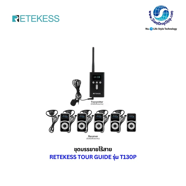 ชุดบรรยายไร้สาย Retekess Tour Guide รุ่น T130P อุปกรณ์ระบบนำเที่ยวและแปลภาษาไร้สายรุ่นที่ 3 โดดเด่นด้วยระบบตัดเสียงรบกวนรอบข้างแบบค่อยเป็นค่อยไป ส่งสัญญาณได้ไกลถึง 160 เมตร รับประกันศูนย์ไทย 1 ปี ชุดบรรยายไร้สาย Retekess Tour Guide รุ่น T130P อุปกรณ์ระบบนำเที่ยวและแปลภาษาไร้สายรุ่นที่ 3 โดดเด่นด้วยระบบตัดเสียงรบกวนรอบข้างแบบค่อยเป็นค่อยไป ส่งสัญญาณได้ไกลถึง 160 เมตร รับประกันศูนย์ไทย 1 ปี
